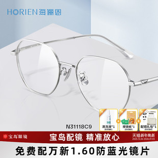 海俪恩时代少年团同款 近视眼镜框女钛合金镜腿眼镜架男宝岛N31118