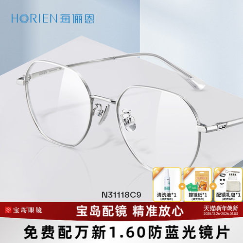 海俪恩钛合金镜腿近视眼镜框女