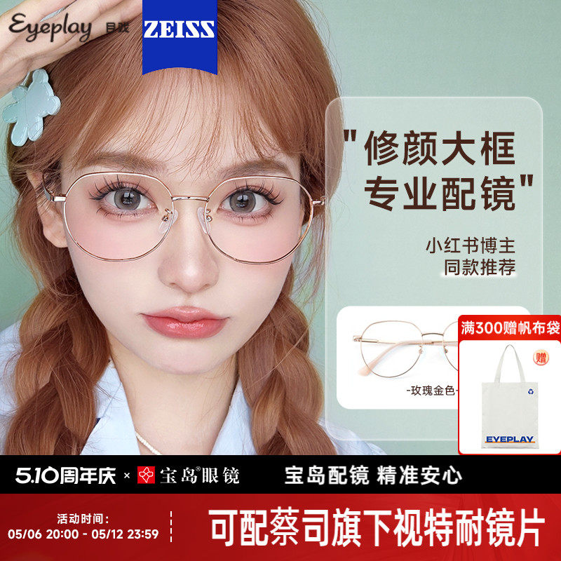 目戏近视眼镜女大框可选防蓝光可配蔡司镜片度数配眼镜框镜架男