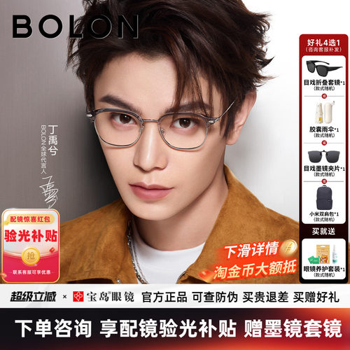 【丁禹兮同款】暴龙近视眼镜框26新品时尚眉框光学镜架男女BA6078