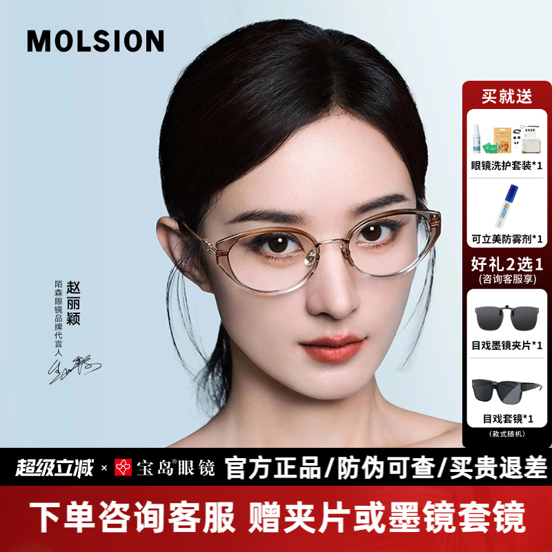 【糖果镜】陌森猫眼近视眼镜女轻盈时尚舒适可配度数光学镜MA6070