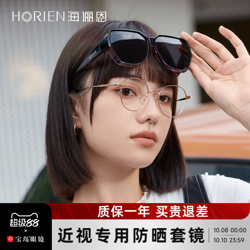 海俪恩近视专用墨镜套镜偏光太阳镜女开车防晒紫外线韩版大框