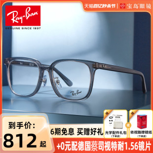 成毅同款 RayBan雷朋素颜眼镜女修颜大框近视镜框男0RX5419D