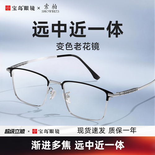 索柏多焦点防蓝光老花镜远近一体