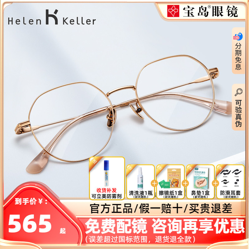 海伦凯勒新款近视眼镜女轻盈钛合金镜腿可配防蓝光镜片男H85042