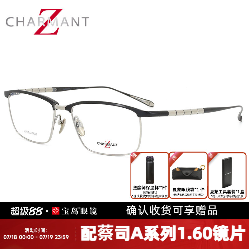 夏蒙Z钛LINKSII商务男士眼镜架
