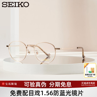 SEIKO精工眼镜框男女复古圆框眼镜架光学框可配近视镜片宝岛3021