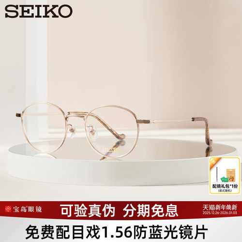 精工复古时尚钛合金眼镜架