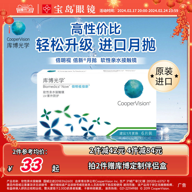 库博光学月抛盒6片装倍明视倍新隐形近视眼镜库博旗舰店进口正品