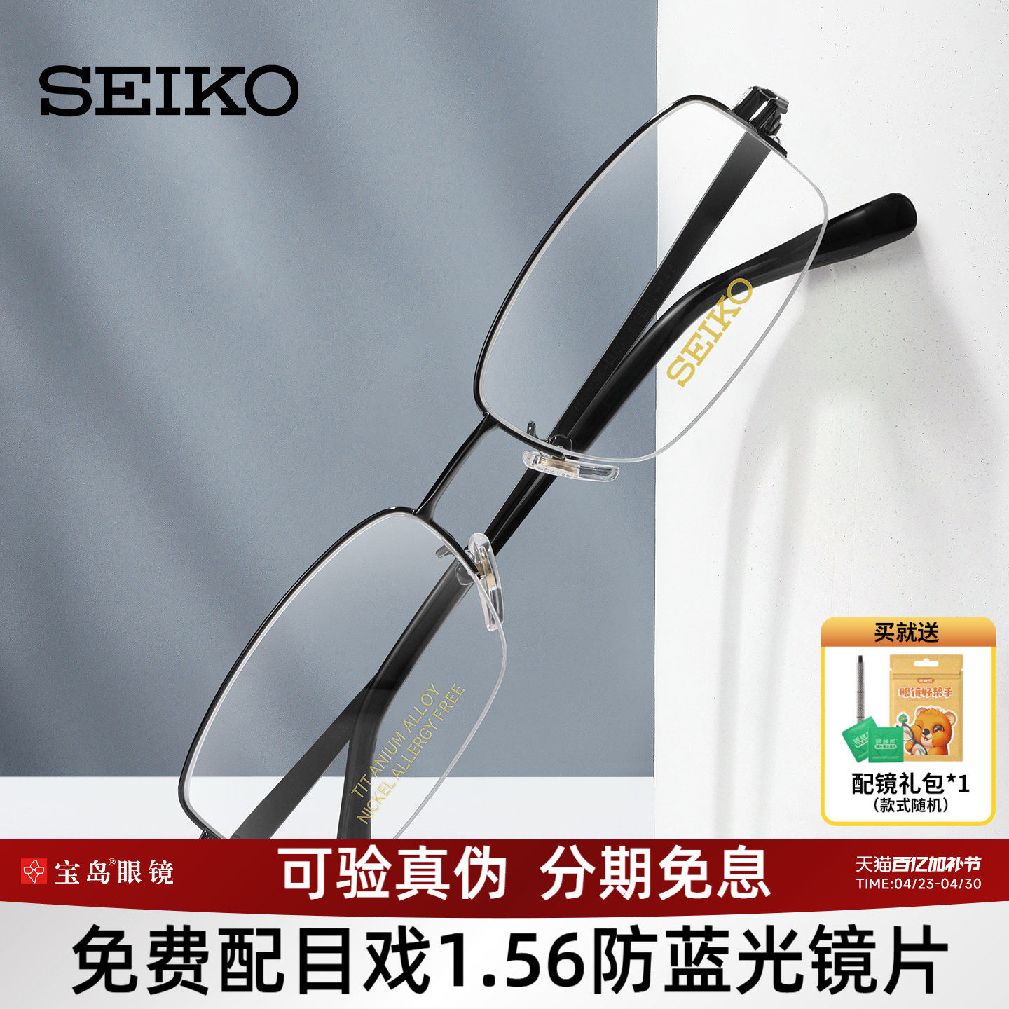 SEIKO精工眼镜框男商务钛合金半框窄框镜架可配高度近视HT01080
