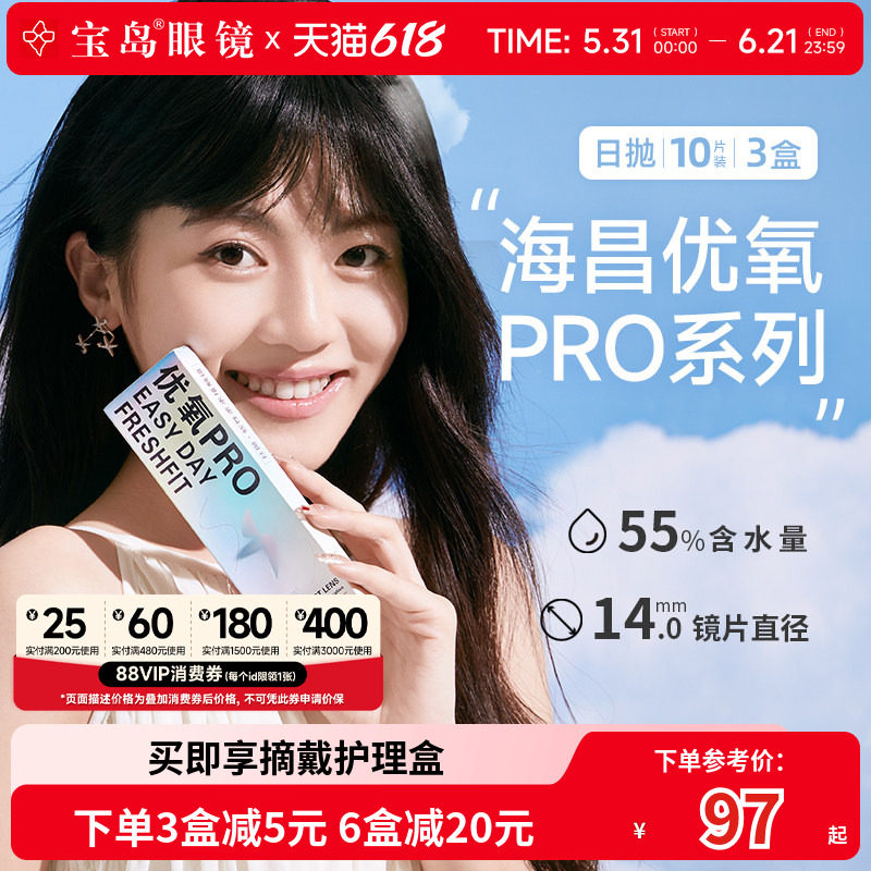 海昌隐形眼镜日抛10片*3盒一次性透明近视隐型眼境旗舰店官网正品