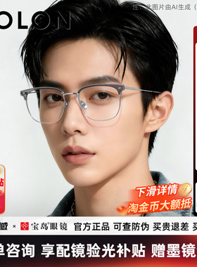 暴龙近视眼镜框休闲商务眉架男钛合金光学镜架可配度数女BT6026