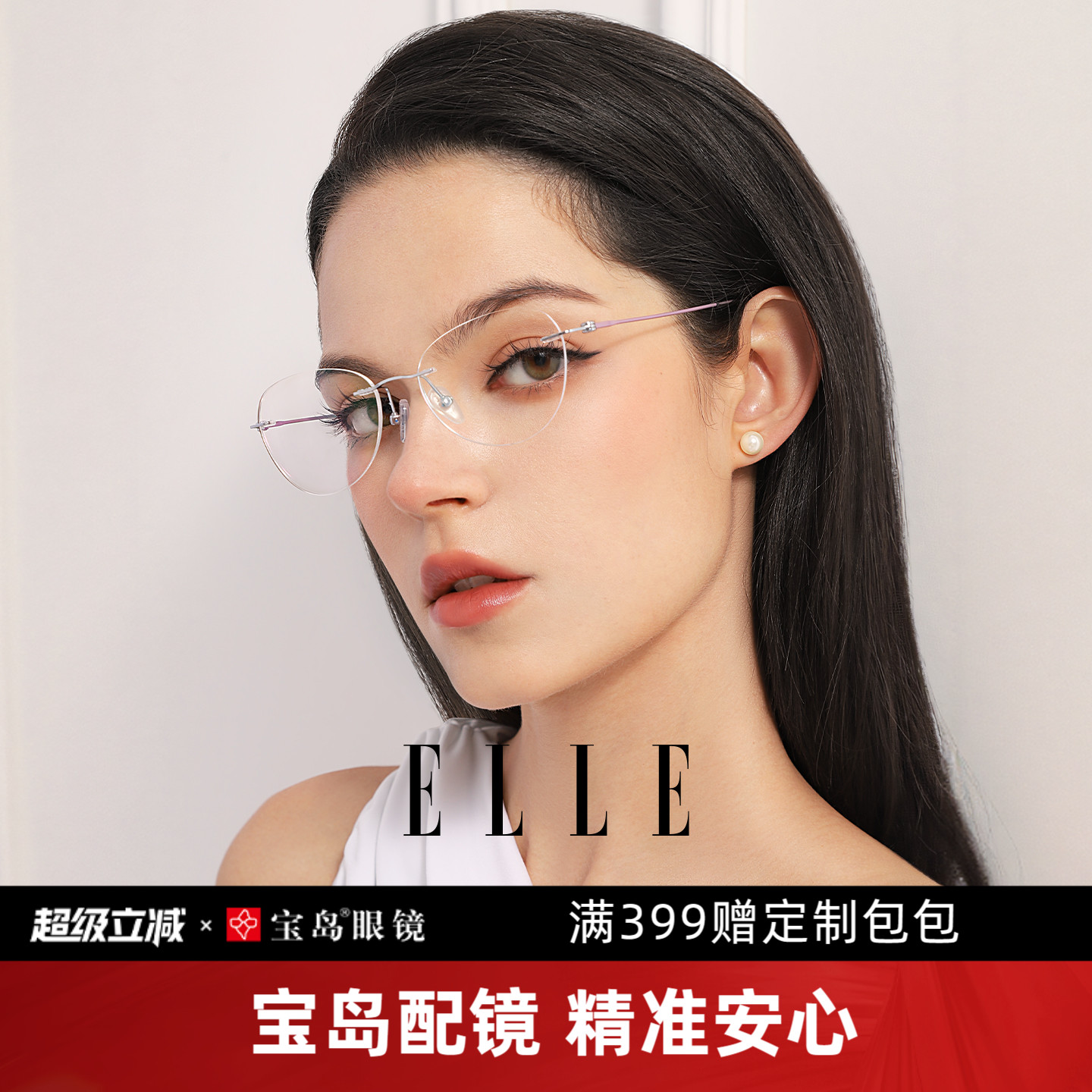 ELLE无边框超轻近视眼镜