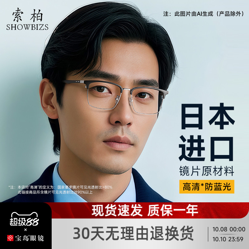【清仓福利】索柏老花镜男日本进口镜片原材料高清防蓝光老花眼镜