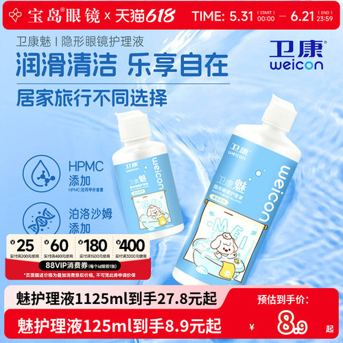 卫康隐形眼镜美瞳护理液新视魅大小瓶清洁除蛋白润滑消毒清凉正品