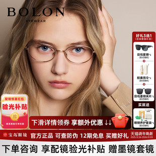 暴龙近视眼镜框女新品 百搭素颜椭圆书呆子钛合金光学镜架BA7052