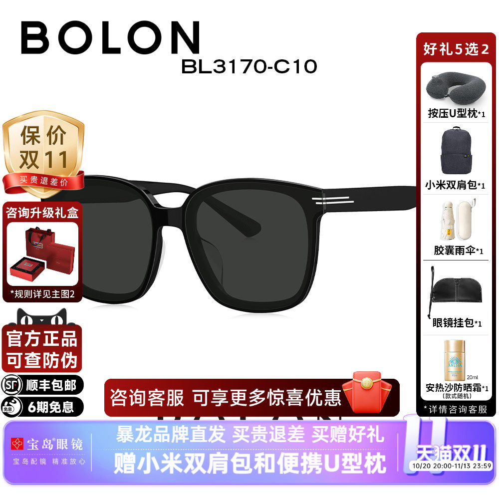 BOLON暴龙眼镜新品板材太阳镜防晒偏光镜个性墨镜男女潮BL3170