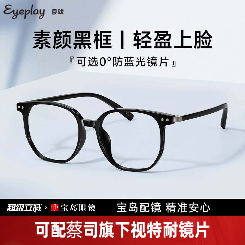 目戏素颜黑框眼镜近视女度数可配方圆脸高级感平光眼镜框架31006