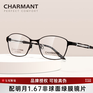 CHARMANT夏蒙眼镜框女商务全框舒适钛合金眼镜架可配近视CH10605