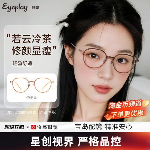 目戏7g钛合金镜腿茶色镜框