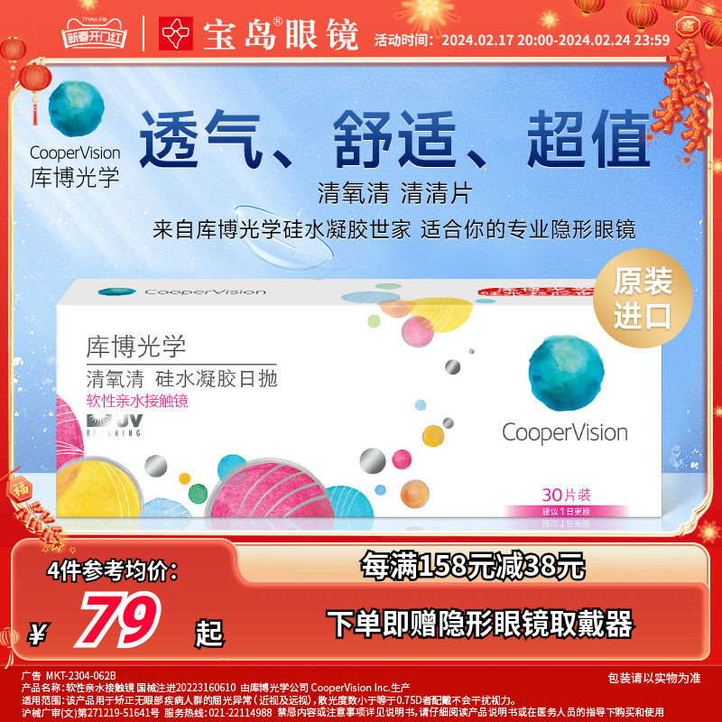 库博光学清氧清日抛30片硅水凝胶透明隐形近视眼镜进口旗舰店正品