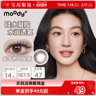 moody硅水凝胶美瞳月抛高透氧中小直径彩色隐形眼镜旗舰正品2片装