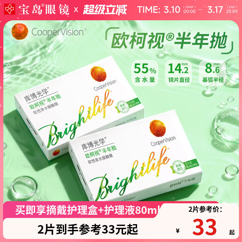 库博光学欧柯视隐形眼镜半年抛水润近视透明片库博欧柯莱视旗舰店