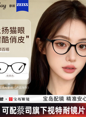 目戏猫眼黑框近视眼镜女可配度数镜片眼镜框镜架可选防蓝光31005G