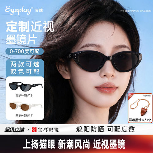 目戏定制度数近视猫眼墨镜女
