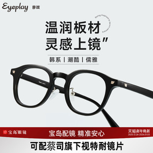 目戏近视眼镜小众设计精致舒适材质眼镜男女8020 清仓眼镜