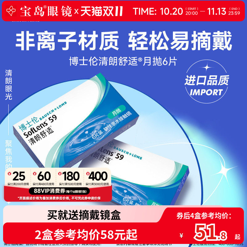 博士伦清朗舒适月抛6片装进口原装近视隐形眼镜透明片旗舰店正品