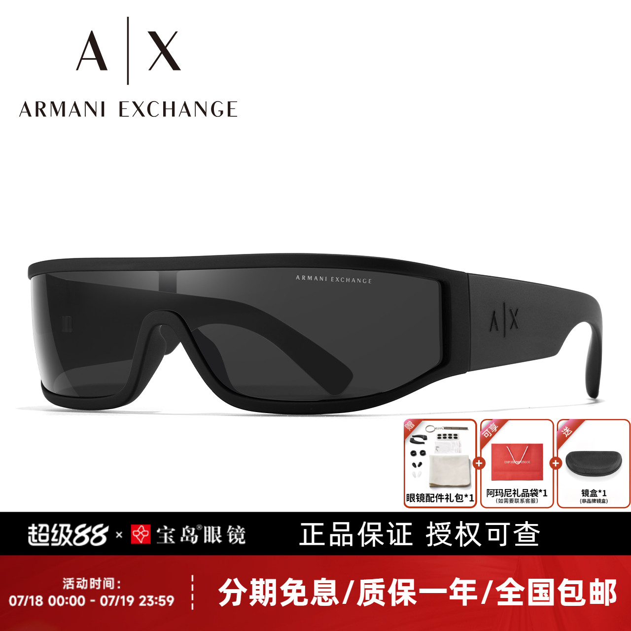 阿玛尼窄框时尚一体式发箍墨镜