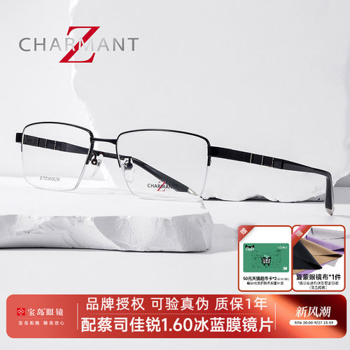 Z钛系列CHARMANT夏蒙半框镜架
