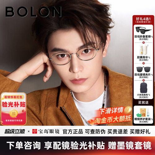 【丁禹兮同款】暴龙近视眼镜框26新品椭圆书呆子光学镜架女BA7066