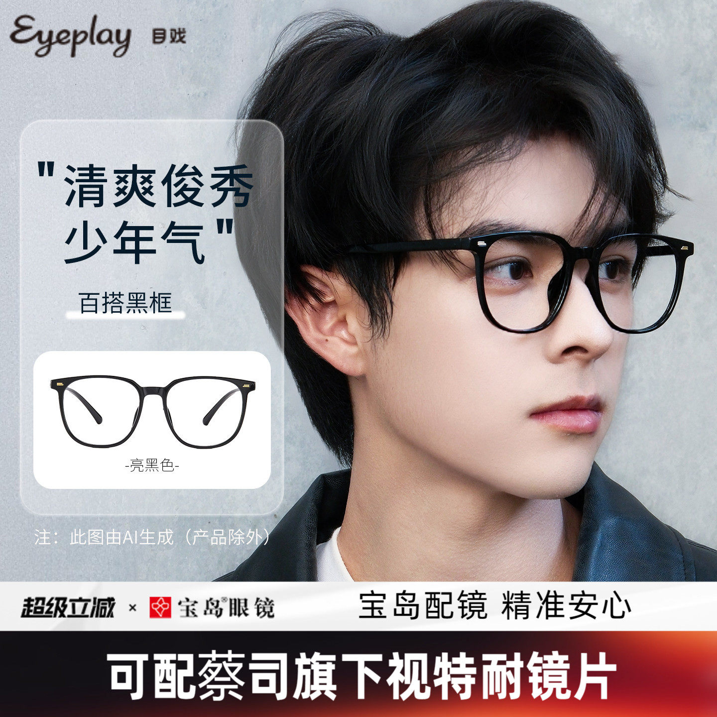 目戏素颜黑框轻盈舒适显脸小