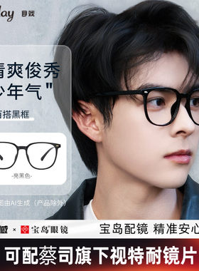 目戏素颜黑框轻盈舒适显脸小