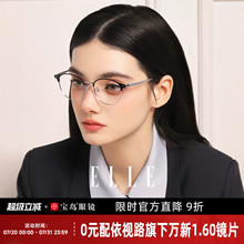 ELLE眉框眼镜女可配蔡司镜片度数散光防蓝光钛合金镜腿金属框1005