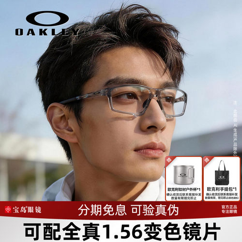 欧克利运动光学镜架可配变色镜片