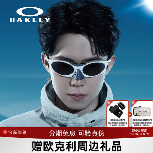 欧克利王楚钦同款男女太阳镜