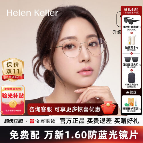 海伦凯勒近视眼镜框新款钛合金镜腿猫眼老钱风框光学镜架女H82113