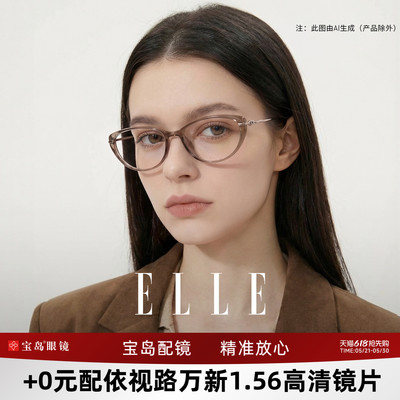 ELLE新潮猫眼眼镜防蓝光