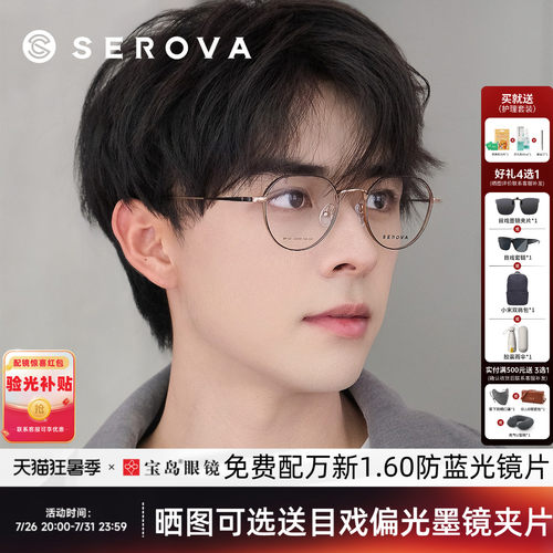 施洛华男女宽边钛合金时尚眼镜架