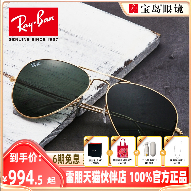 RayBan雷朋太阳镜经典飞行员眼镜蛤蟆镜开车驾驶墨镜男0RB3025 ZIPPO/瑞士军刀/眼镜 太阳眼镜 原图主图