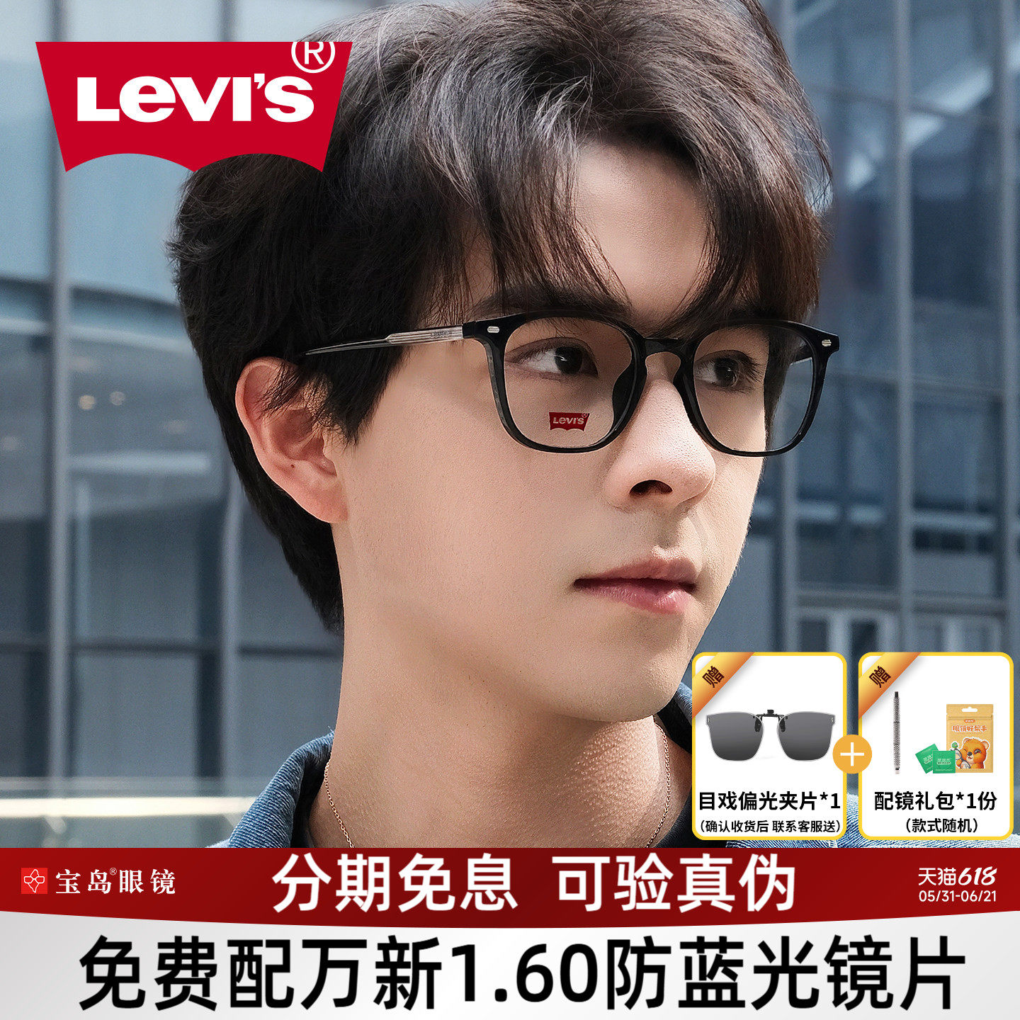 Levis李维斯眼镜架男女黑框素颜镜框可选近视镜片宝岛 LV7140