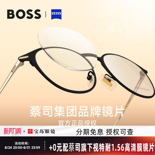 BOSS男女钛合金眼镜架