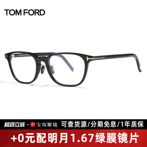 TomFord汤姆福特时尚板材眼镜框