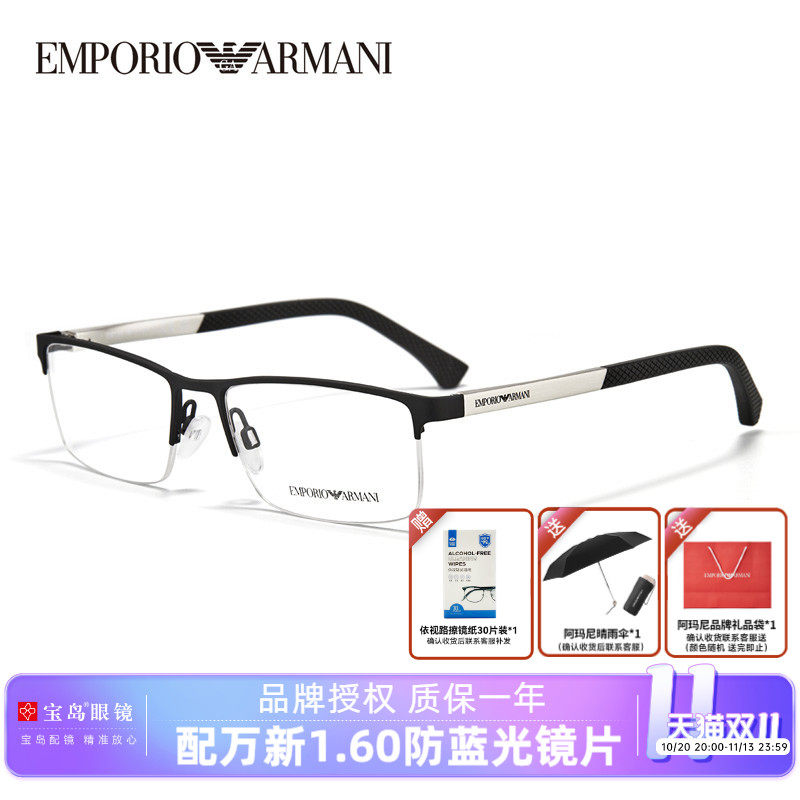 Armani阿玛尼眼镜架男士半框休闲轻便镜框可配近视片宝岛EA1041
