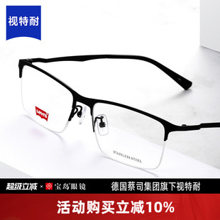 视特耐商务潮流半框眼镜架蔡司可选防蓝光近视度数定制镜片眼镜