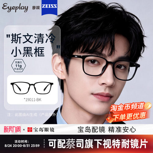 目戏男士黑框眼镜近视可配度数