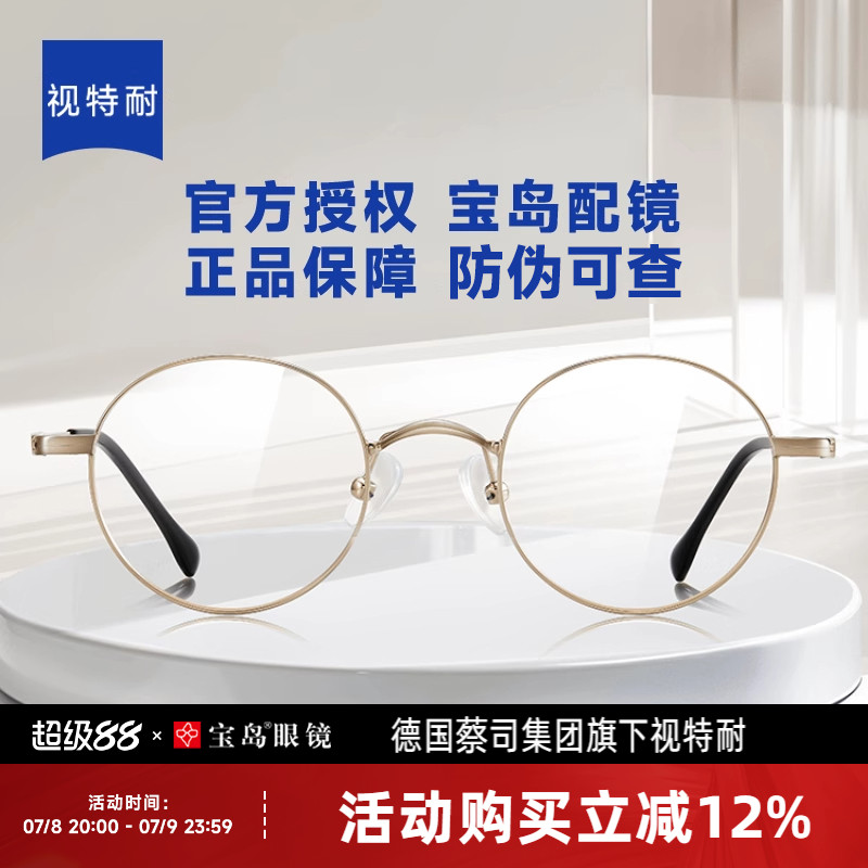 视特耐镜片文艺圆框可选防蓝光近视眼镜女蔡司可配度数近视轻镜框